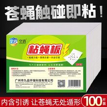 空消 苍蝇贴粘蝇纸板白板家用灭苍蝇神器粘苍蝇蚊虫胶粘蝇板苍蝇胶粘捕蝇器 白板*100张