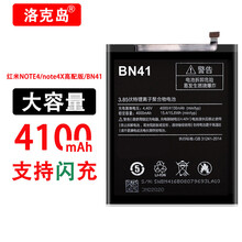 洛克岛适用于小米note电池bm21大容量bm34超容标准版顶配版max2mix 【BN41】红米note4/note4x高配版