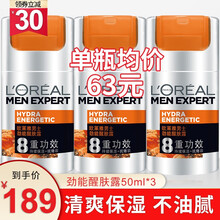 欧莱雅（LOREAL）男士护肤乳液面霜劲能醒肤露保湿滋润不干燥控油润肤自然清爽不油腻擦脸素颜霜 醒肤露3支（家庭装）