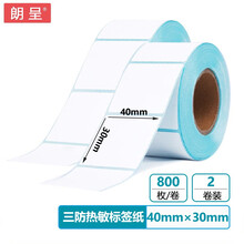 朗呈 标签纸 热敏标签纸不干胶贴纸热敏纸三防材质40mm*30mm 800张/卷 双卷装1600张