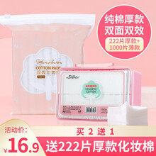 卸妆棉加厚化妆棉片卸甲湿敷双面双效丝滑网格纯棉 222片厚款棉+1100片薄款棉
