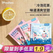 爱泡可（iPocket）花果茶组合装  蜜桃乌龙茶花草茶茉莉花茶茶包玫瑰花茶袋泡茶冷泡茶体验装装茶包 花果茶体验装B