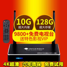云杏 网络电视机顶盒 家用通盒子 wifi无线智能4K高清播放器 10+128G数字遥控+会员