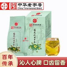 潘高寿 菊花决明子茶  菊花茶枸杞茶金银花茶桂花茶 1盒装/30袋