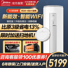 美的[Midea]新能效变频 立式空调柜机大2匹/3匹冷暖静音客厅智能 圆柱空调 节能省电自清洁智行 【新三级大3匹】72LW/N8MJA3