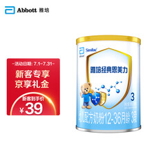 雅培(Abbott) 奶粉 经典恩美力幼儿配方奶粉3段380克（原雅培亲体金装喜康力）