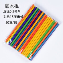 雪糕棒diy手工制作材料建筑模型冰棍棒彩色小木棍木条木片圆木棒 彩色圆木棒150*5mm 50条