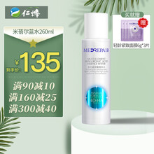 MedRepair米蓓尔多元玻尿酸精华水蓝水华熙生物补保湿爽肤水260ml 蓝水260ml