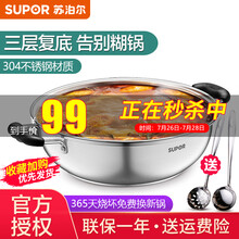 苏泊尔（SUPOR）火锅304不锈钢家用加厚鸳鸯锅电磁炉燃气明火通用锅盆5-8人汤涮锅串 30CM清汤火锅复底加厚【赠汤漏勺】