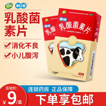 江中牌乳酸菌素片32片儿童消化不良腹泻 【共128片】32片*4盒