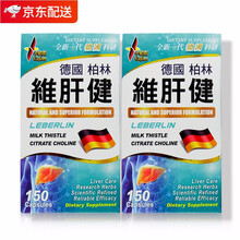 【JD物流】德国柏林CAPLUS卡柏斯维肝健 原装进口强肝排肝毒健肝素 酒前酒后解酒护肝片保健药品 清除肝脏毒素 维肝健150粒*2瓶