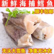 鳕鱼新鲜冷冻无头鱼狭鳕鱼去头明太鱼大棒鱼柴鱼海鲜水产深海鳕鱼 普米加罗 三斤装