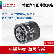博世机油滤清器AF0047适用于现代索纳塔K5悦动K2途胜K4胜达K3名图KX7哈弗H5机油滤芯机滤 起亚K3 2012款至今 1.6L/1.8L