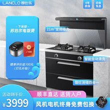 朗仕乐（LANCLO）集成灶蒸烤一体灶下排侧吸式变频电机环保家用自动清洗消毒带蒸箱烤箱头部加热一体机 变频自动翻盖+消毒柜款+液化气