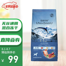 超市	伯纳天纯 (Pure&Natural)狗粮无谷三种鱼成犬幼犬通用海洋盛宴(金枪鱼+鳕鱼+三文鱼)2kg阿拉斯加雪纳瑞