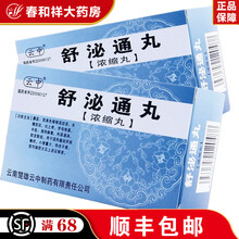 云中 舒泌通丸【浓缩丸】50丸/瓶 /盒 1盒