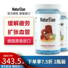 NaturElan育亨宾胶囊促睾玛卡精氨酸非韦哥一粒硬刺蒺藜皂苷促睾丸酮雄性激素男性保健品牡蛎好搭档 育亨宾玛卡胶囊2瓶