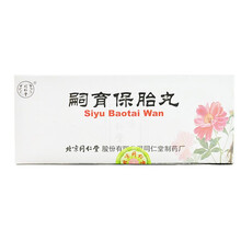 同仁堂 嗣育保胎丸 6g*10丸/盒 1盒装