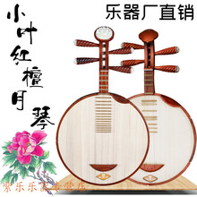 红檀月琴小叶红檀月琴民乐京剧红木乐器厂家加盒拨片 西皮二黄通用盖板头花
