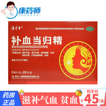 雪中玉 补血当归精 5ml*20支 1盒【新上架】