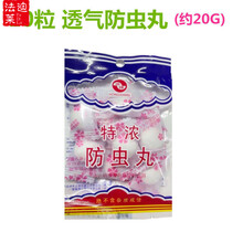 章老丸樟脑丸衣柜防霉防蛀防虫芳香去味透气独立包装驱虫臭丸防潮樟脑球 10粒*3/共30粒(蓝色装)