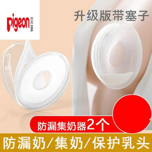 贝亲(Pigeon)同款硅胶集奶器防溢乳垫可洗式接奶神器母乳收集防漏奶挤奶器 套餐1防溢乳集奶器2个(不含吸收内芯)
