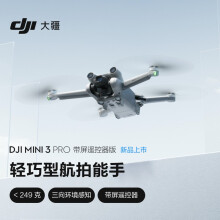 大疆 DJI Mini 3 Pro 带屏遥控器版无人机轻巧型航拍能手 遥控飞机航拍器 智能高清专业航拍