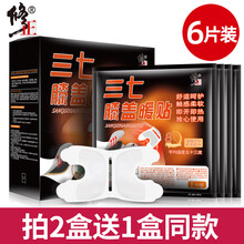 修正艾草暖贴宝宝贴暖宝自热大姨妈贴宫暖宫寒调理益母草热贴女 三七膝盖款：养护膝盖不适(6片/盒 拍2送1) 6片