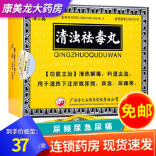 清之品 清浊祛毒丸 8g*9袋清热解毒利湿去浊用于湿热下注所致尿频尿急尿痛 3盒装