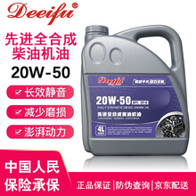 德迩弗全合成柴油机油CF-4 20W-50适用合力林德台励福龙工中力杭州叉车专用柴机油 4L升