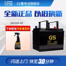 统一（GS）杰士汽车电瓶蓄电池免维护系列 80D26R-KR 皇冠/锐志/奇瑞A5 以旧换新 锐志