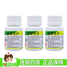 白敬宇 萘普生片 100片/瓶 缓解疼痛 神经肌肉酸痛 关节痛 偏头痛 牙疼 3瓶装