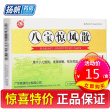 雄狮 通天济 八宝惊风散 0.26g*5瓶/盒 小儿惊风发烧咳嗽 呕吐痰涎 1盒装