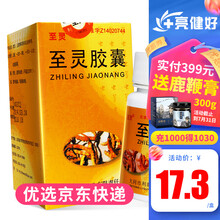 至灵 至灵胶囊 0.25g*50粒/盒 50盒】低至17/盒