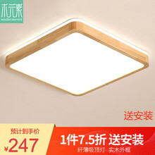 木元素 北欧灯具套餐实木led吸顶灯原木色客厅卧室书房超薄背发光ins风网红款 正40cm 24瓦(适用6-10㎡) 无极调光(带遥控)