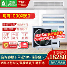 志高家用中央空调一拖四一拖三一拖五多联机直流变频一级能效三菱压缩机嵌入式小多联风管机 大6匹一拖五(115-165㎡/适合三室两厅)