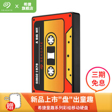 希捷(SEAGATE)移动硬盘 个性彩绘 童年杂货铺童趣系列 高速 便携 USB3.0 兼容MAC 【童年小歌单】笑红尘 2TB