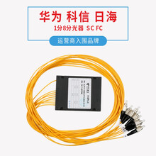 全新原装1分8尾纤分光器 SC FC光分路器 1：8尾纤式分光器  光分 FC中天