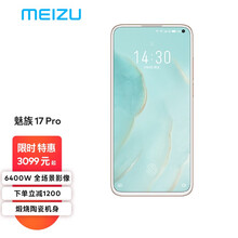 魅族 17 Pro 旗舰5G手机 骁龙865 90Hz屏幕 6400W后置主摄 支持27W无线超充 定白 12GB+256GB