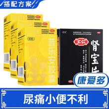 前列康 普乐安胶囊片 中西药品泌尿前列腺炎药补肾药尿余沥 【尿痛小便不利】3盒+1盒肾宝片45片