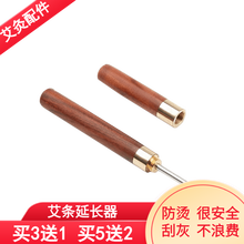 阿牛与仙草艾条延长器 艾灸辅助工具艾灸神器锥子艾条刮灰刀艾灸 防烫工具 居家可用 简单方便不浪费 大号艾条延长器