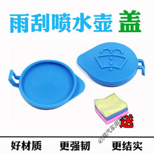 适用2012/15/17款新福克斯福睿斯雨刮喷水壶盖储液水箱玻璃水壶盖 1个（送毛巾）B245