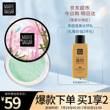 玛丽黛佳散粉 定妆粉蜜粉饼女控油持久防水保湿遮瑕提亮隐形毛孔网红修容晚安粉丝感细致蜜粉七夕情人节礼物 005冰棉薄荷-淡绿色 6.3g