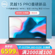 戴尔（DELL）2021款 灵越5510 PRO 15.6英寸标压窄边框轻薄笔记本电脑 i7-11370H MX450 2G独显 16G内存512G固态 标配