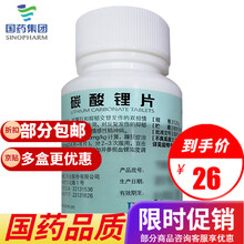 湘江 碳酸锂片 0.25g*100片/瓶 3瓶装