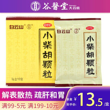 白云山 小柴胡颗粒冲剂10袋 解表散热舒肝和胃外感病食欲不振口苦咽干 【标准装】本品1盒