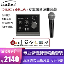 audient ID4MKII二代 ID22 ID44专业外置音频接口 乐器人声录音声卡套装 现货 iD4 MKII+舒尔 SM58S+赠品礼包