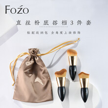 FOZO 粉底刷 魔术美妆刷涂抹BB霜粉霜隔离无痕粉底液刷子 直丝粉底刷三件套配布袋