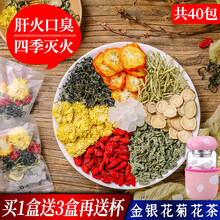 【京选推荐】金银花枸杞菊花决明子茶女男凉茶养生茶叶