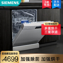 西门子（SIEMENS）12套独立式除菌洗碗机家用大容量5D喷淋双重烘干 SJ235I01JC